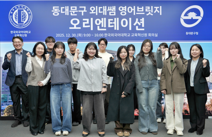 교육혁신원, 2025학년도 동계 방학 동대문구 초등 고학년 대상 ‘외대쌤 영어브릿지’ 운영 이미지