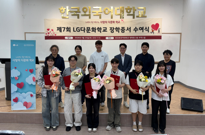다문화교육원, 제7회 LG다문화학교 장학증서 수여식 개최 대표이미지