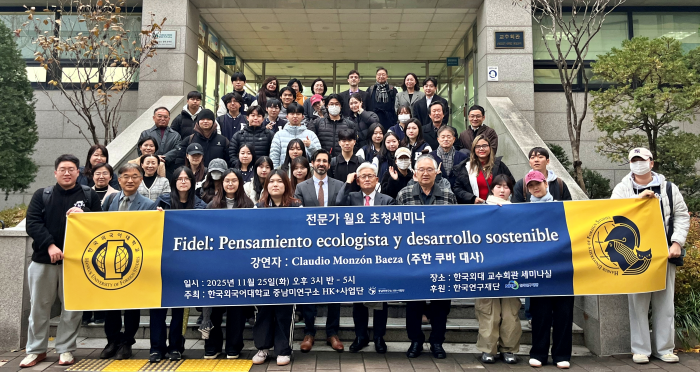 중남미연구소 HK+사업단, 주한 쿠바 대사 초청 세미나 개최 대표이미지