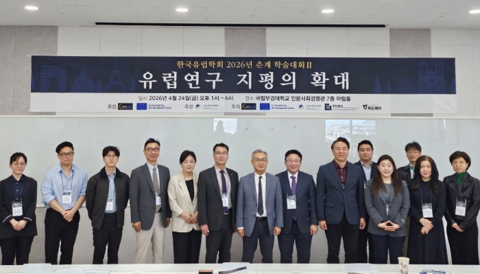 장모네 EU센터, ‘유럽연구 지평의 확대’ 유럽학회 춘계학술대회 공동 개최 대표이미지