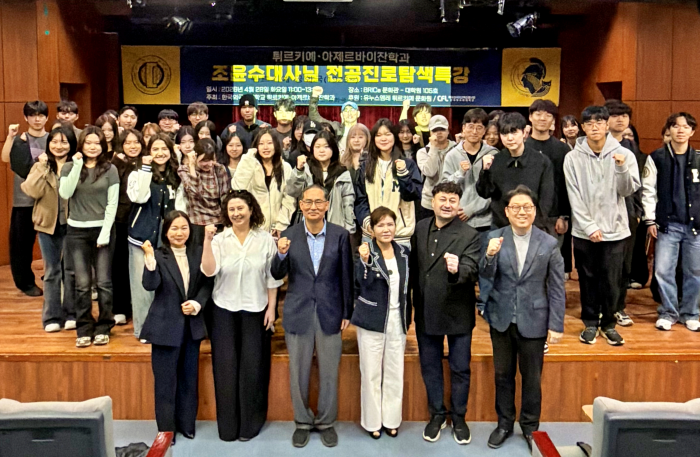 튀르키예·아제르바이잔학과, 조윤수 대사 초청 전공·진로탐색 특강 대표이미지