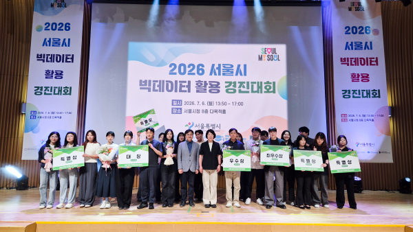 2026년 서울시 빅데이터 활용 경진대회(분석부문) 특별상 수상 대표이미지