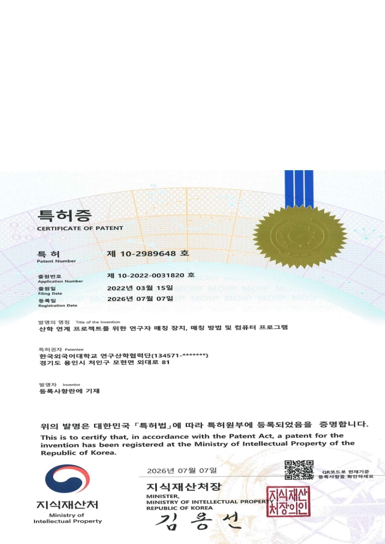 [2026년] 특허 발명 - 산학 연계 프로젝트를 위한 연구자 매칭 장치, 매칭 방법 및 컴퓨터 프로그램 대표이미지